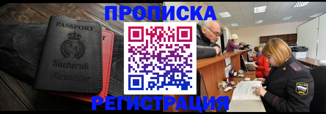 прописка гарантия в Добрянке