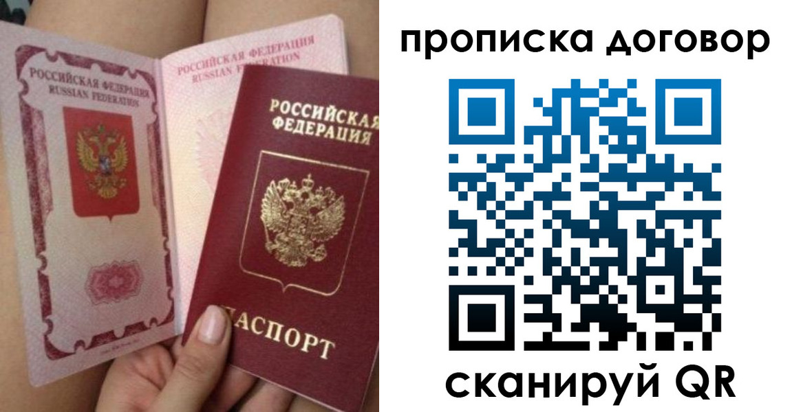 прописка 2025 в Добрянке