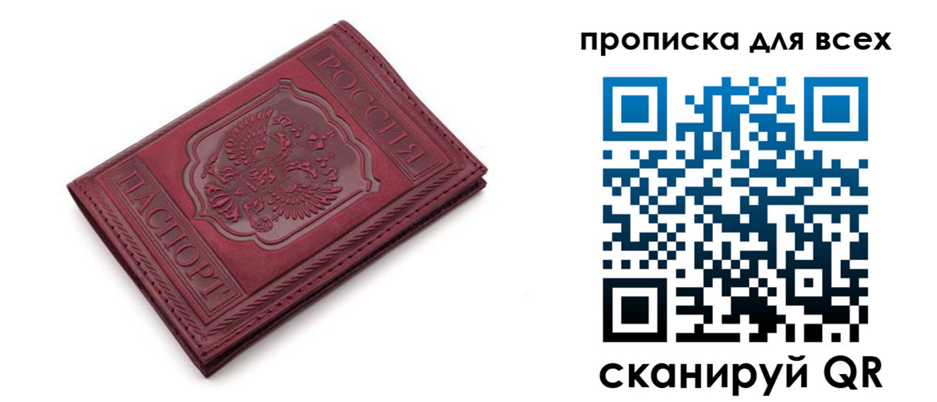 прописка в Добрянке